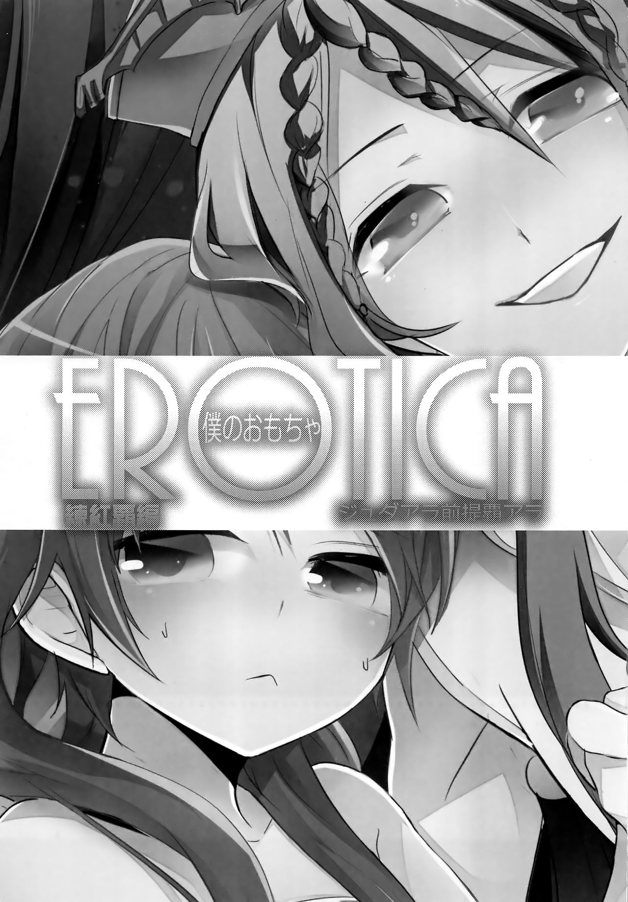 EROTICA Boku no Omocha page 2 full