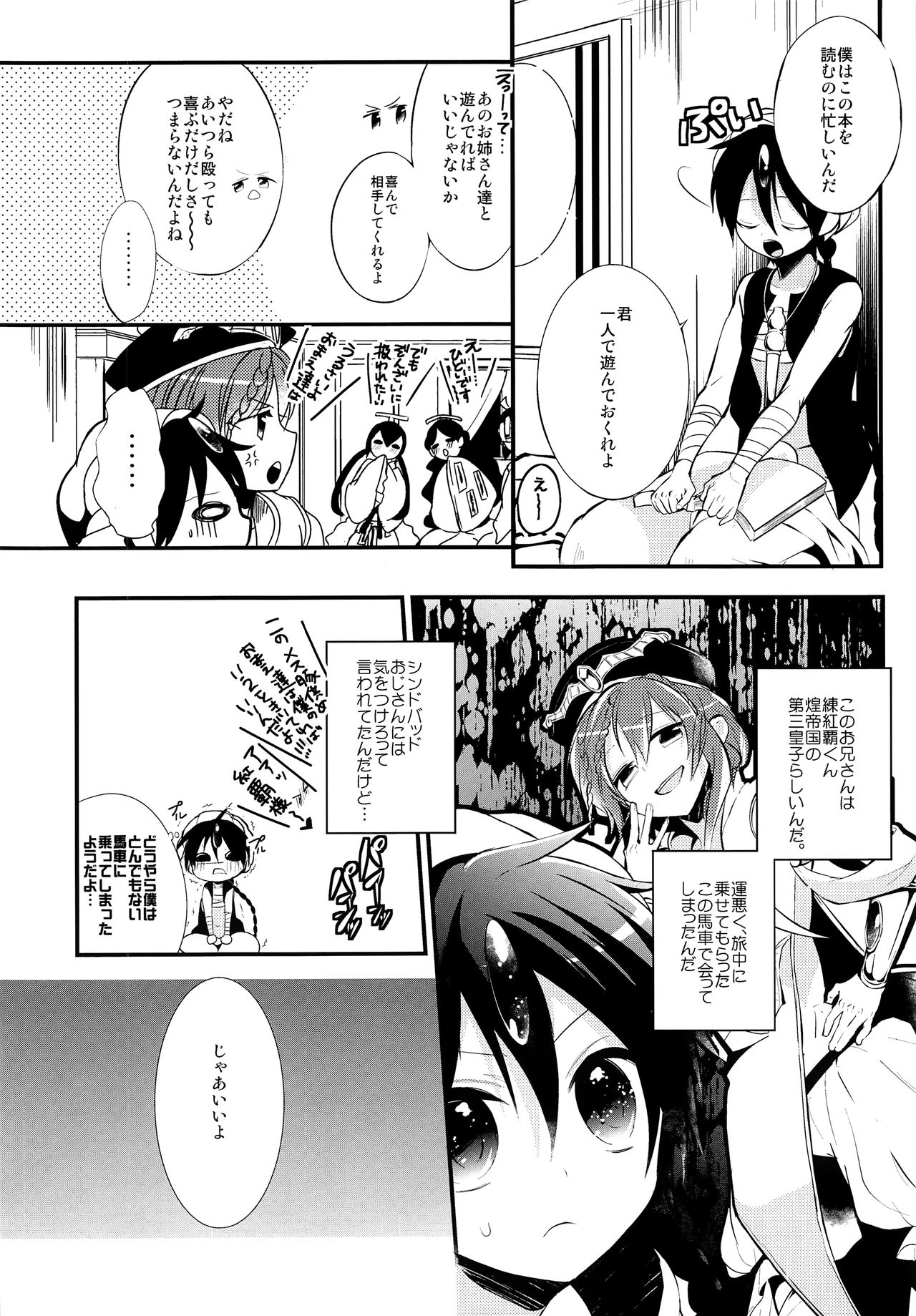 EROTICA Boku no Omocha page 5 full