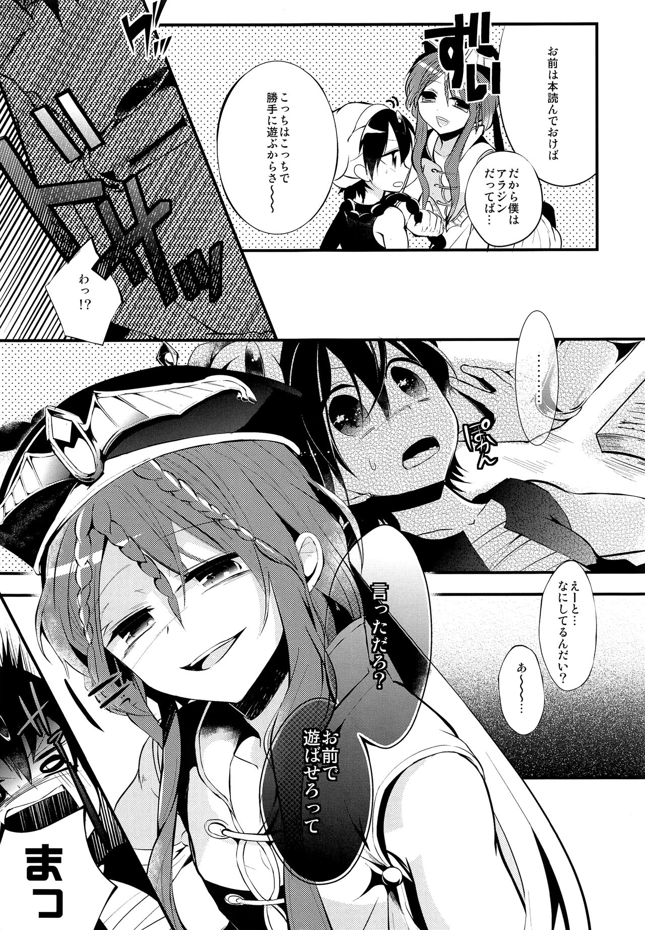 EROTICA Boku no Omocha page 6 full