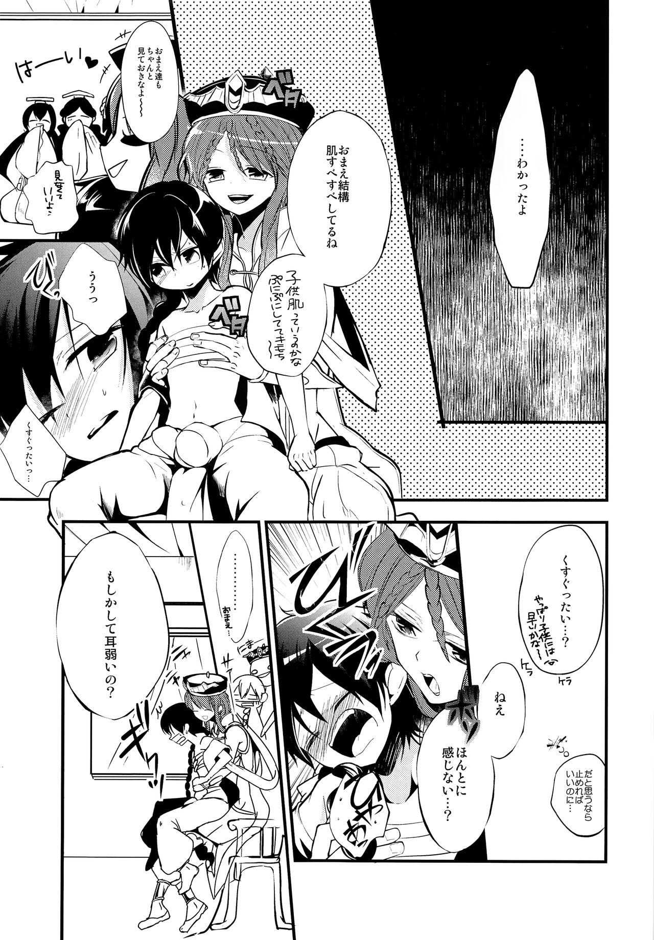 EROTICA Boku no Omocha page 8 full