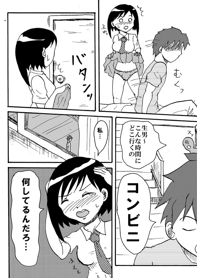 とくっちくび page 10 full