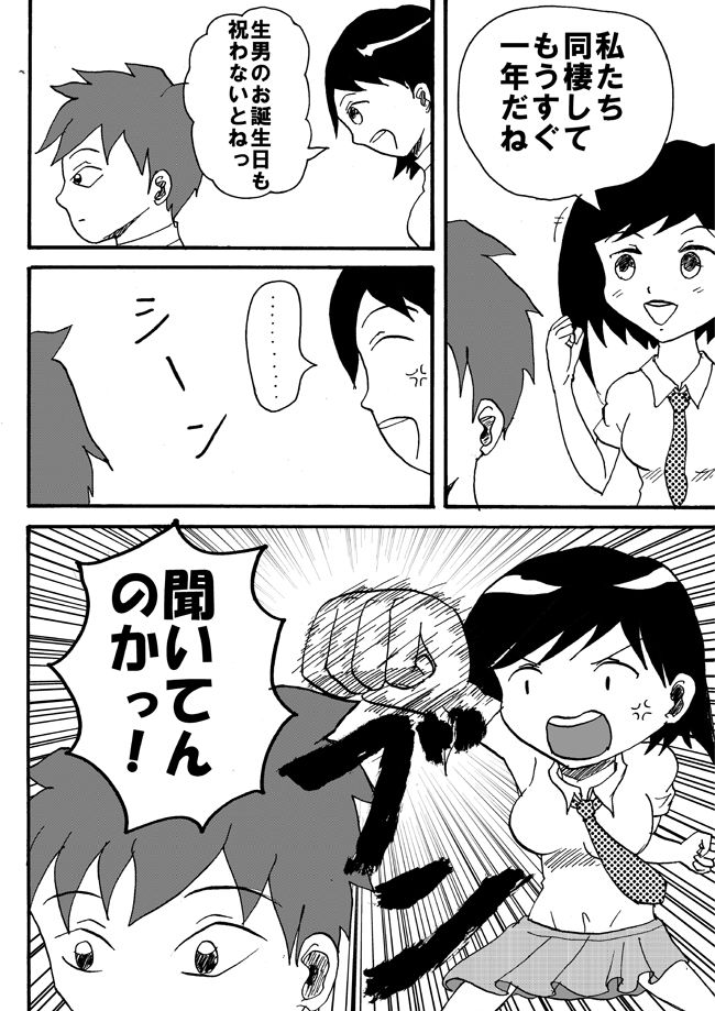 とくっちくび page 2 full