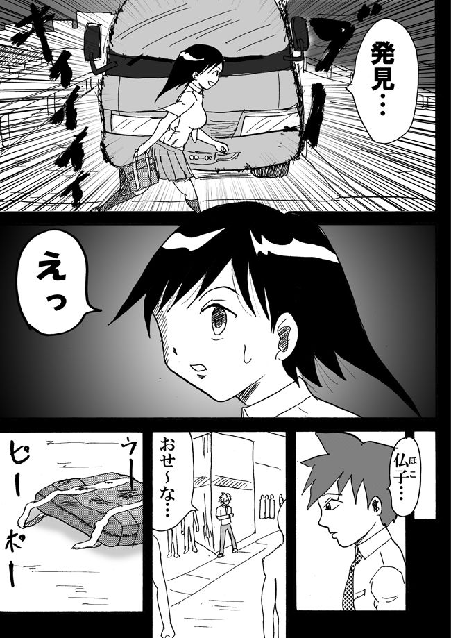 とくっちくび page 5 full