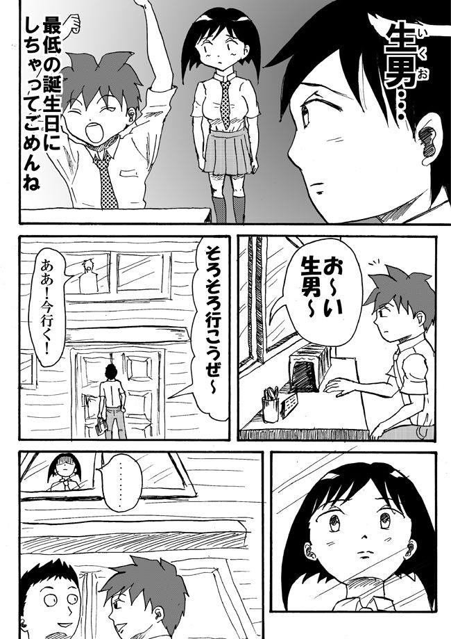 とくっちくび page 6 full