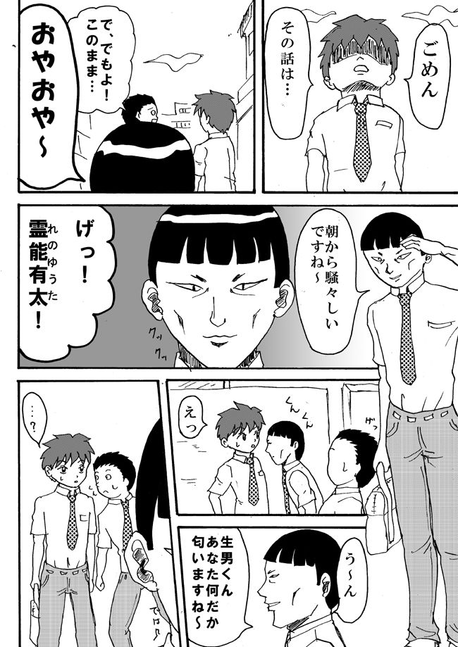 とくっちくび page 8 full