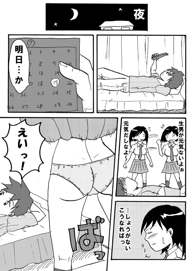 とくっちくび page 9 full