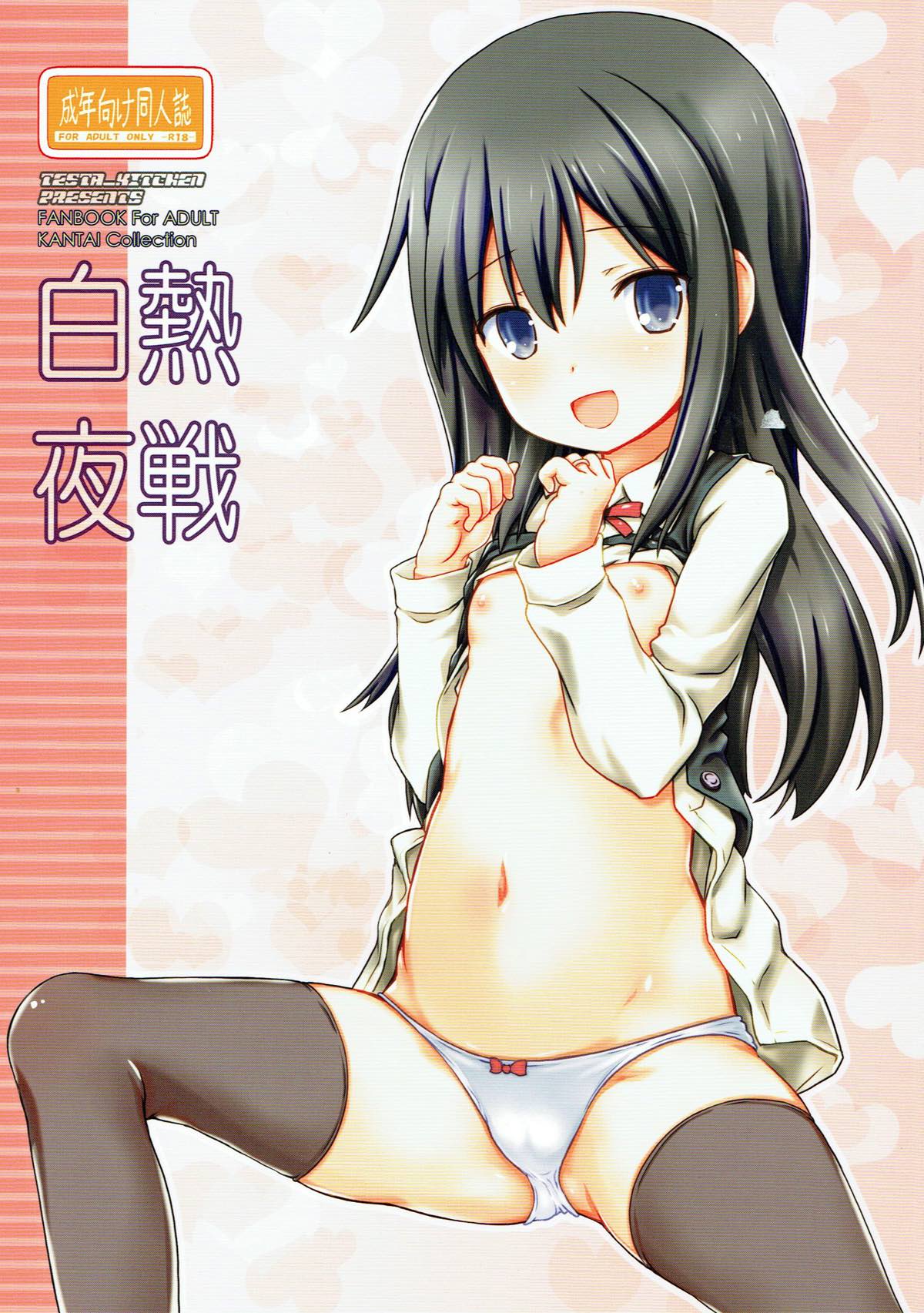 Hakunetsu Yasen page 1 full