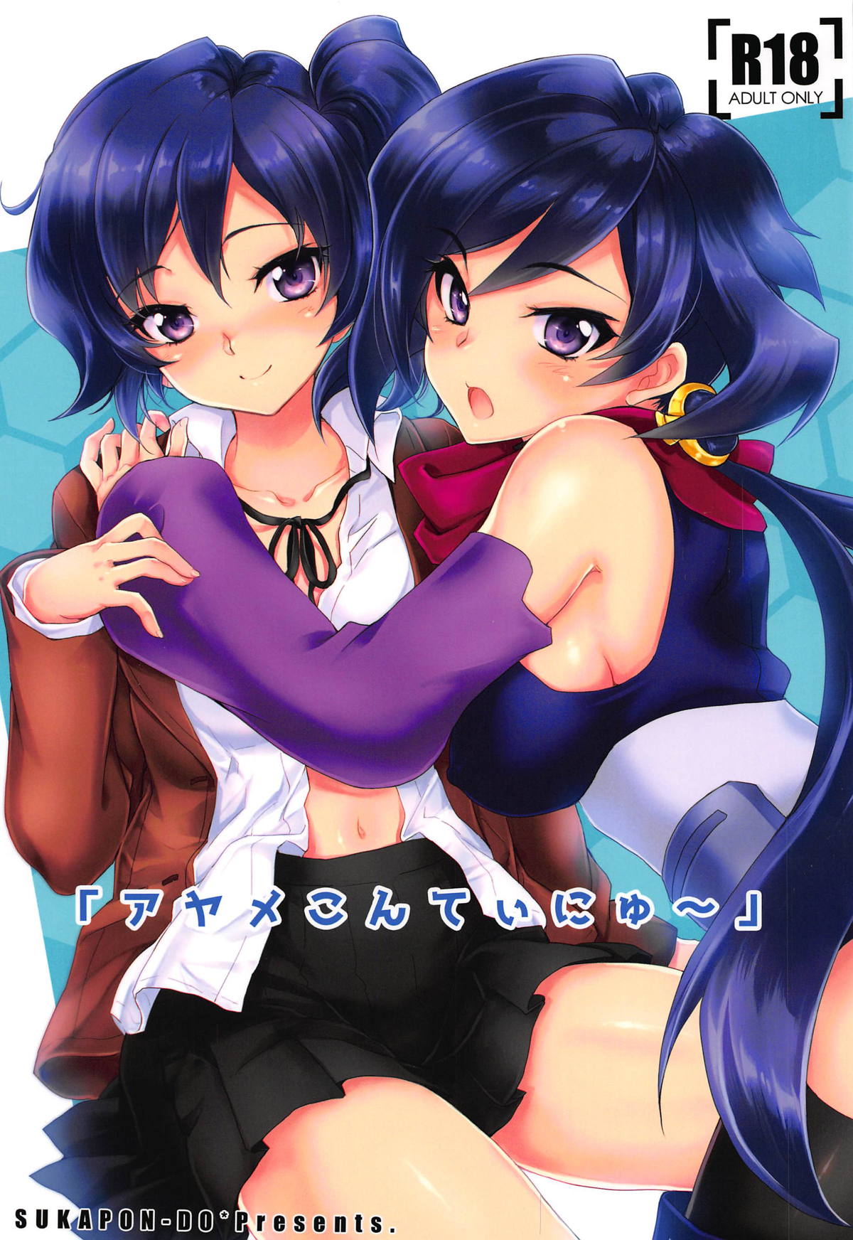 "Ayame Continue~" page 1 full