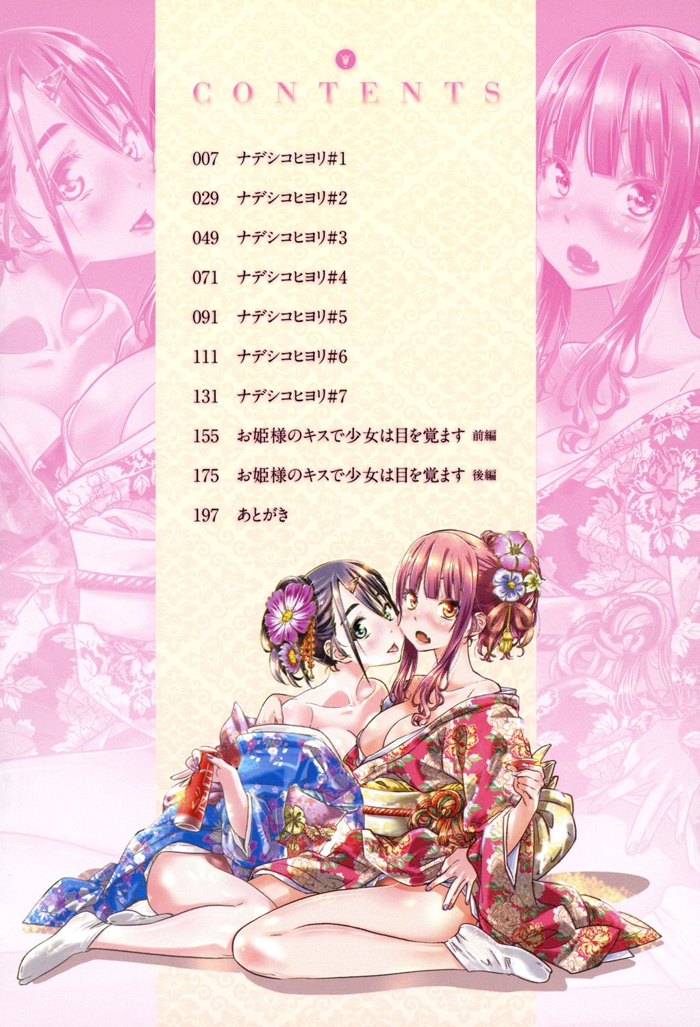 Shoujo wa Irozuku Yuri ni Koi o Suru page 3 full