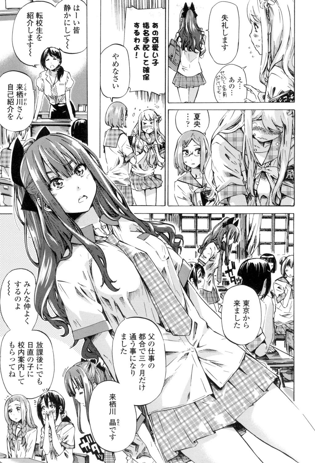 Shoujo wa Irozuku Yuri ni Koi o Suru page 6 full
