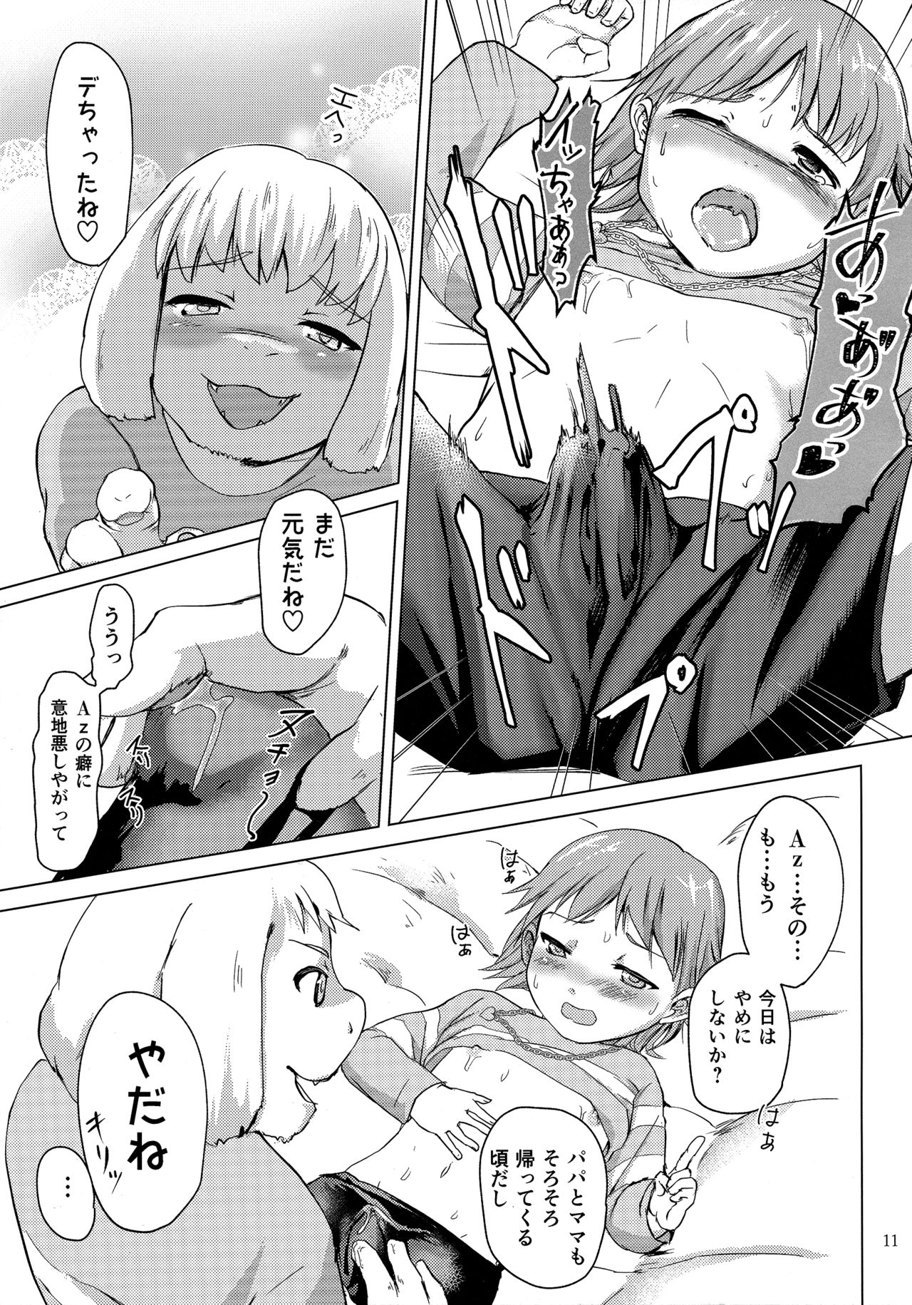 リバ♥リバ / 裏天猫 page 10 full