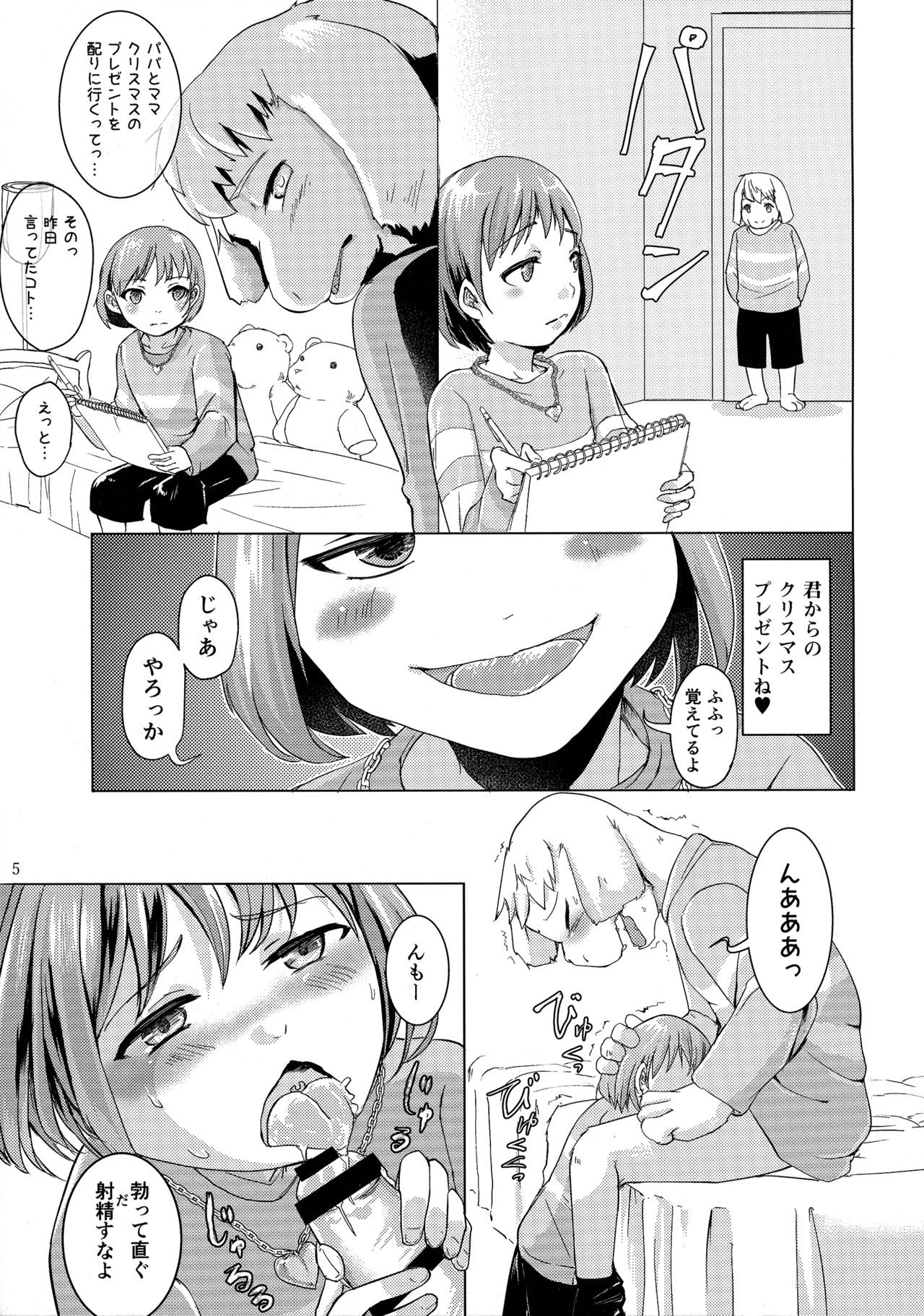 リバ♥リバ / 裏天猫 page 4 full