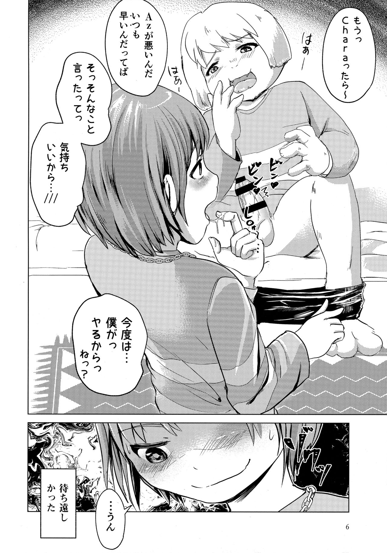 リバ♥リバ / 裏天猫 page 5 full