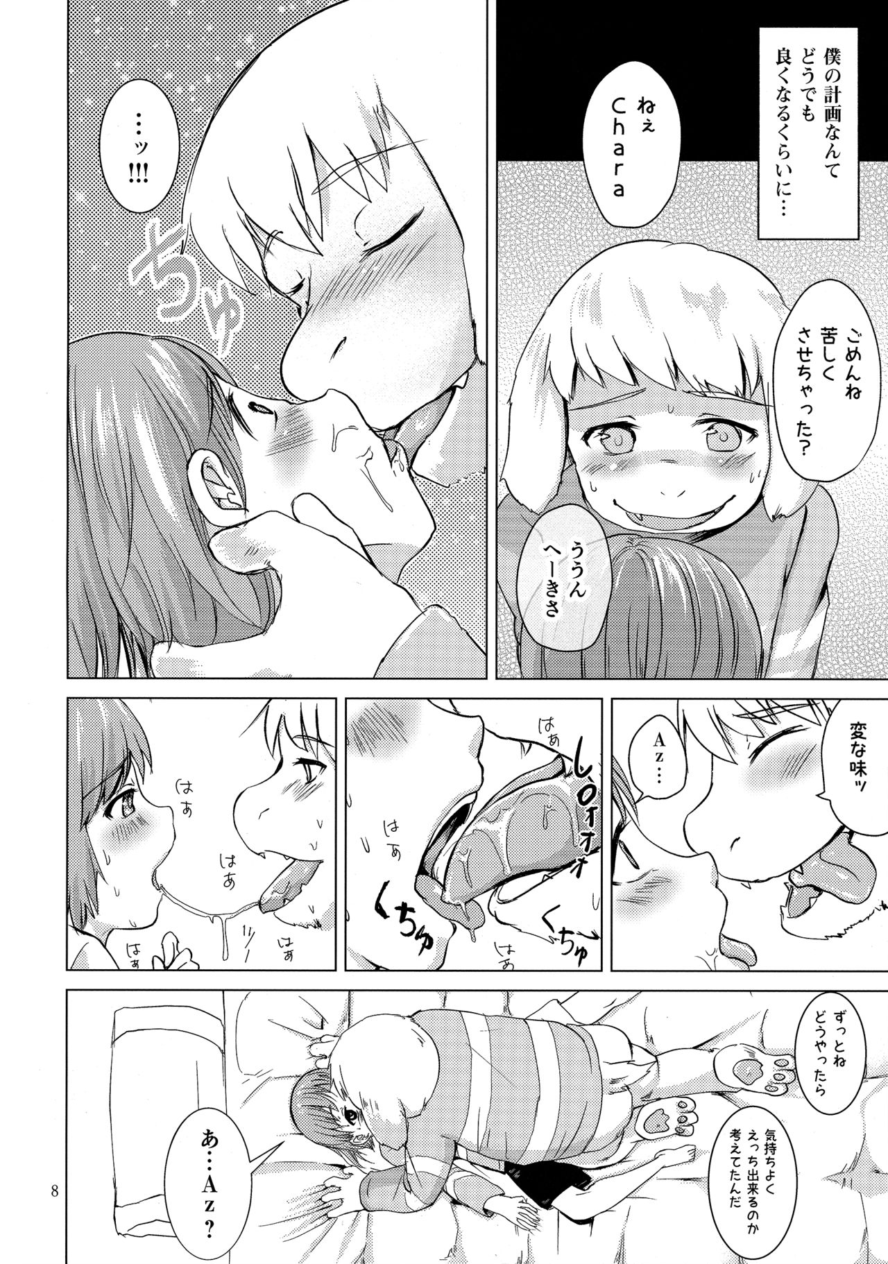 リバ♥リバ / 裏天猫 page 7 full