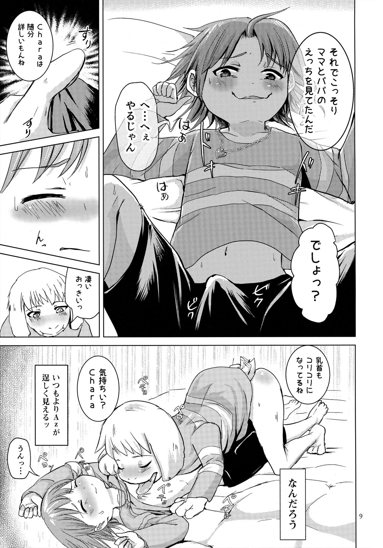 リバ♥リバ / 裏天猫 page 8 full