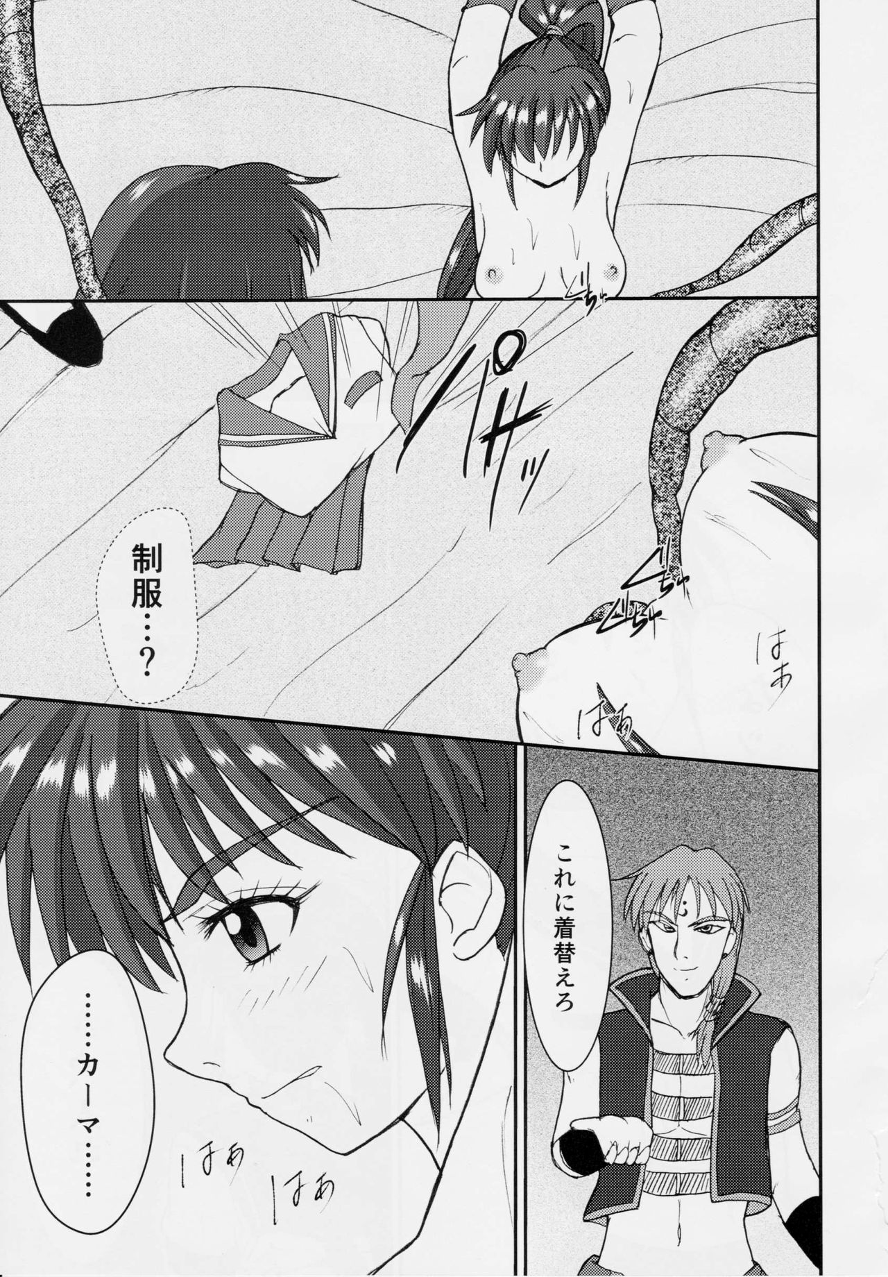 謎の赤猫団 聖獣伝 20周年記念本 淫獣大聖戦 亜衣のいちばん長い日 page 10 full