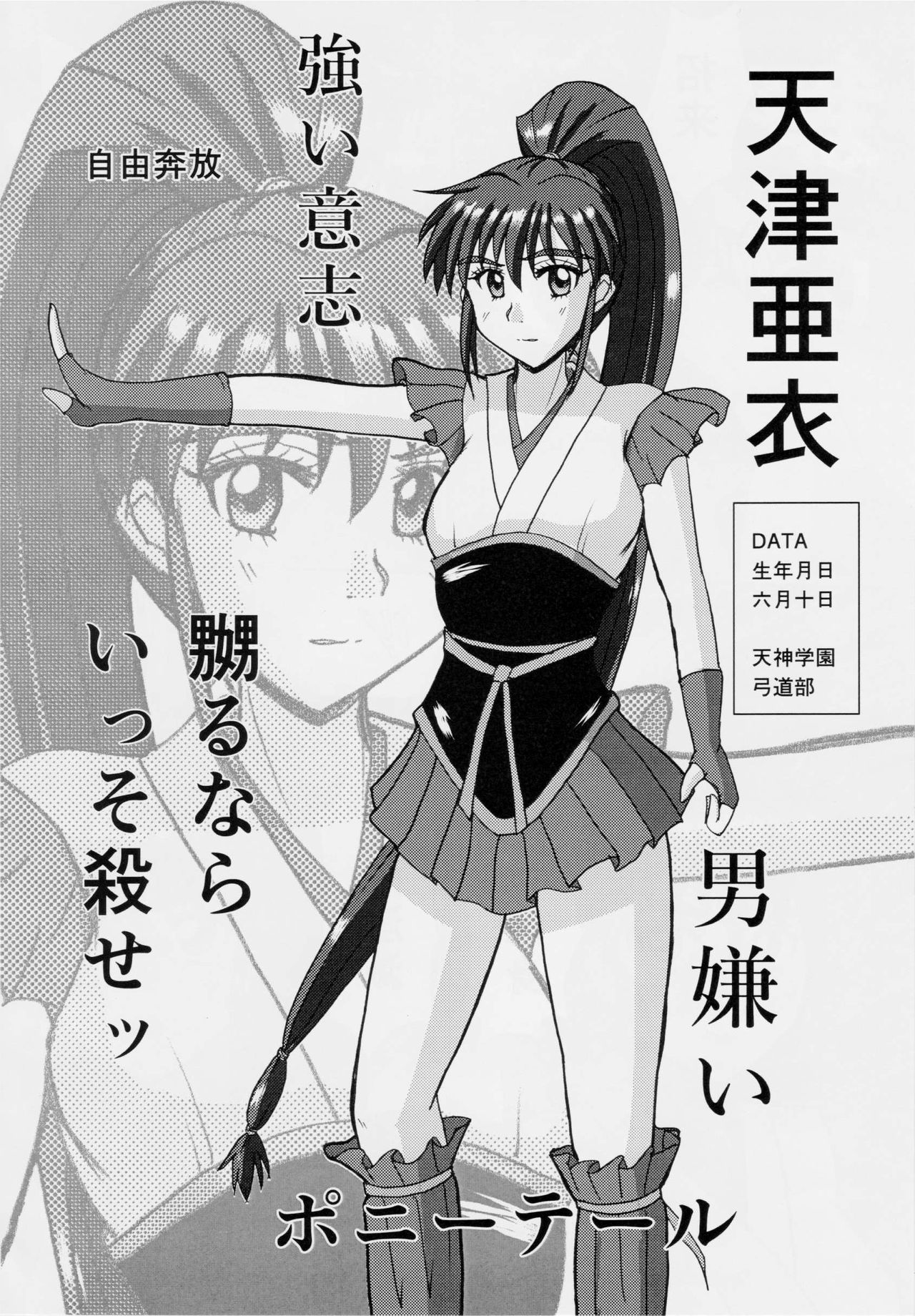 謎の赤猫団 聖獣伝 20周年記念本 淫獣大聖戦 亜衣のいちばん長い日 page 5 full