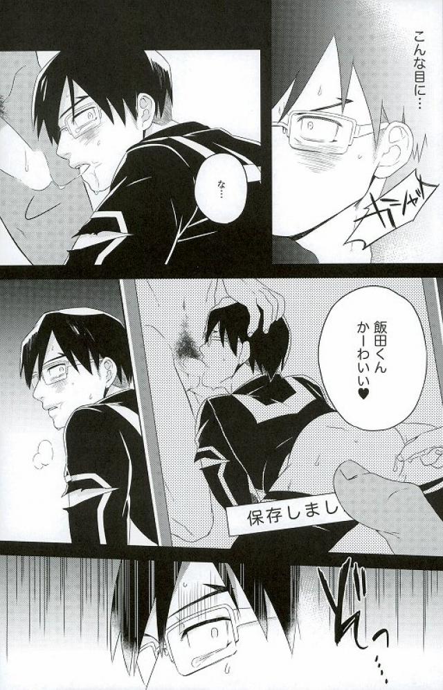 Iida-kun no Hijouguchi page 10 full