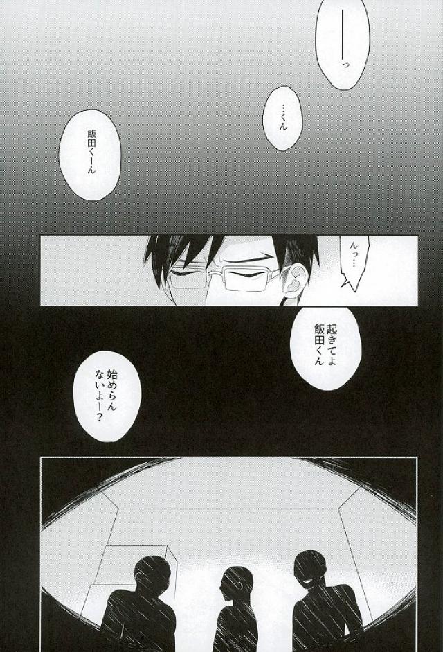 Iida-kun no Hijouguchi page 2 full