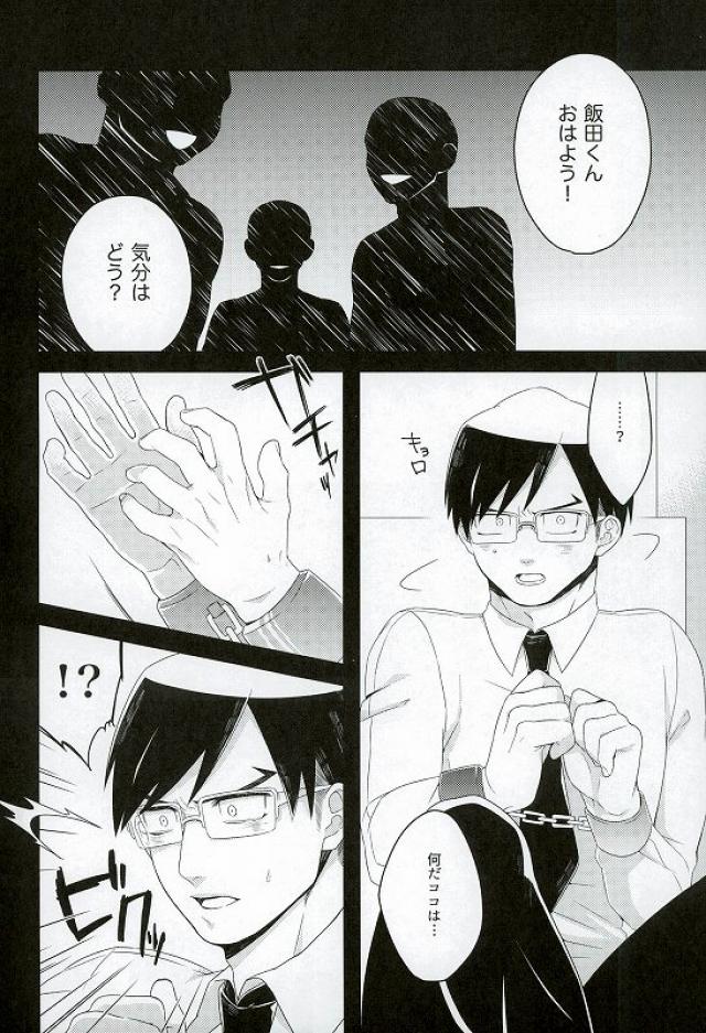 Iida-kun no Hijouguchi page 3 full