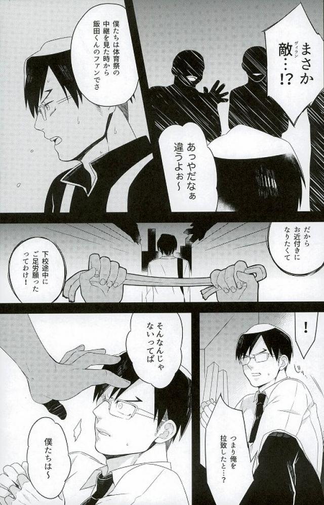 Iida-kun no Hijouguchi page 4 full