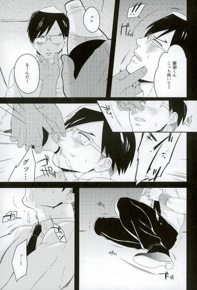 Iida-kun no Hijouguchi page 6 full