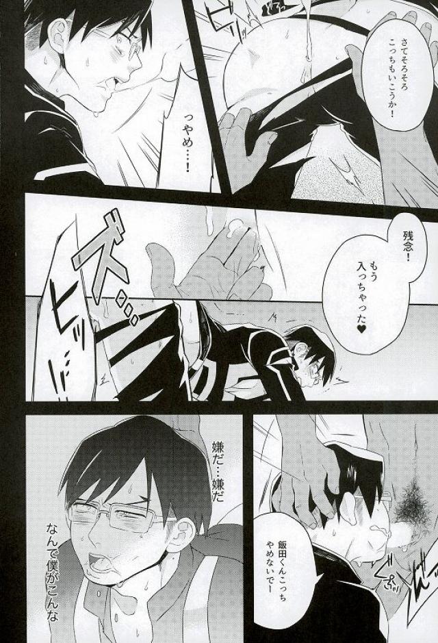 Iida-kun no Hijouguchi page 9 full