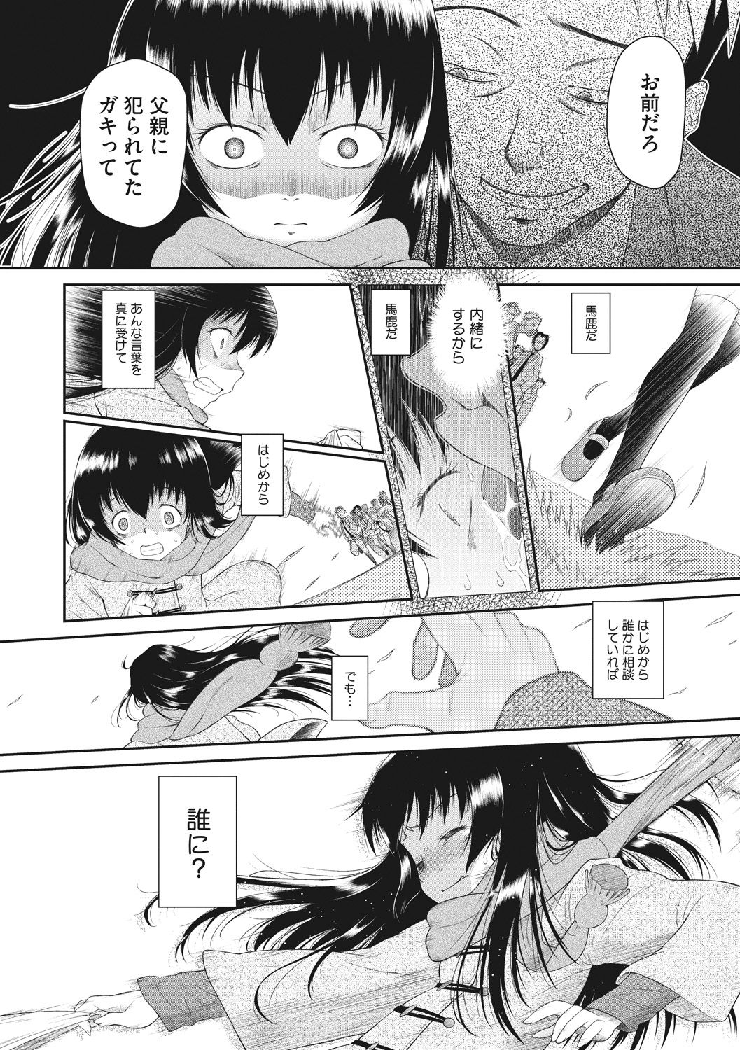 Modorenai Kaerimichi page 10 full