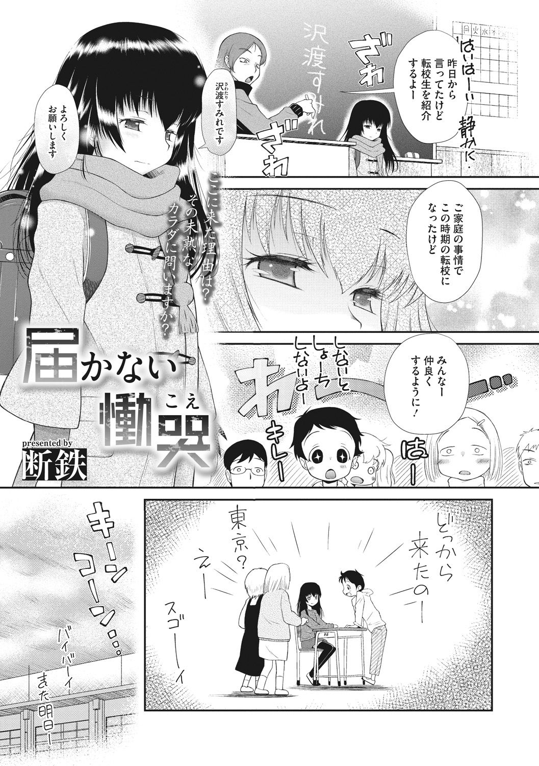 Modorenai Kaerimichi page 3 full