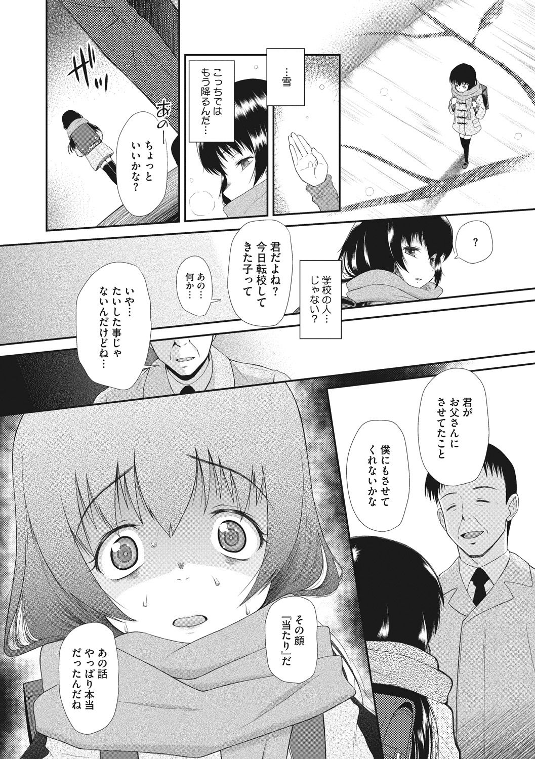 Modorenai Kaerimichi page 4 full