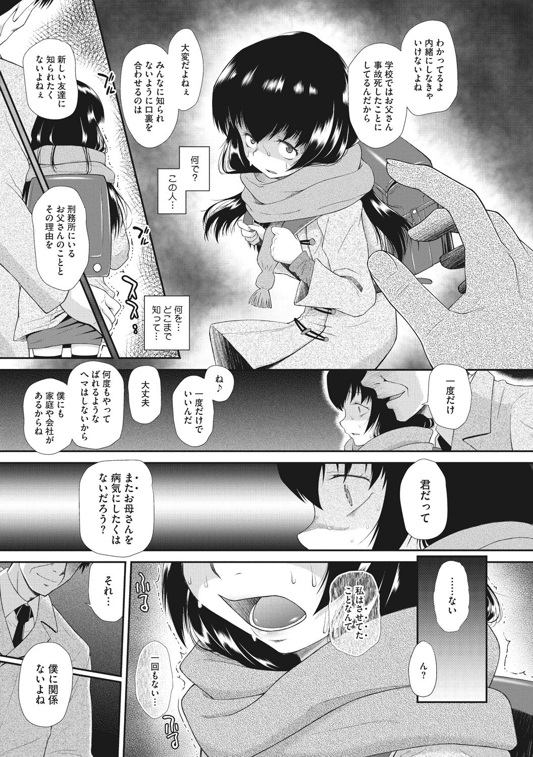 Modorenai Kaerimichi page 5 full