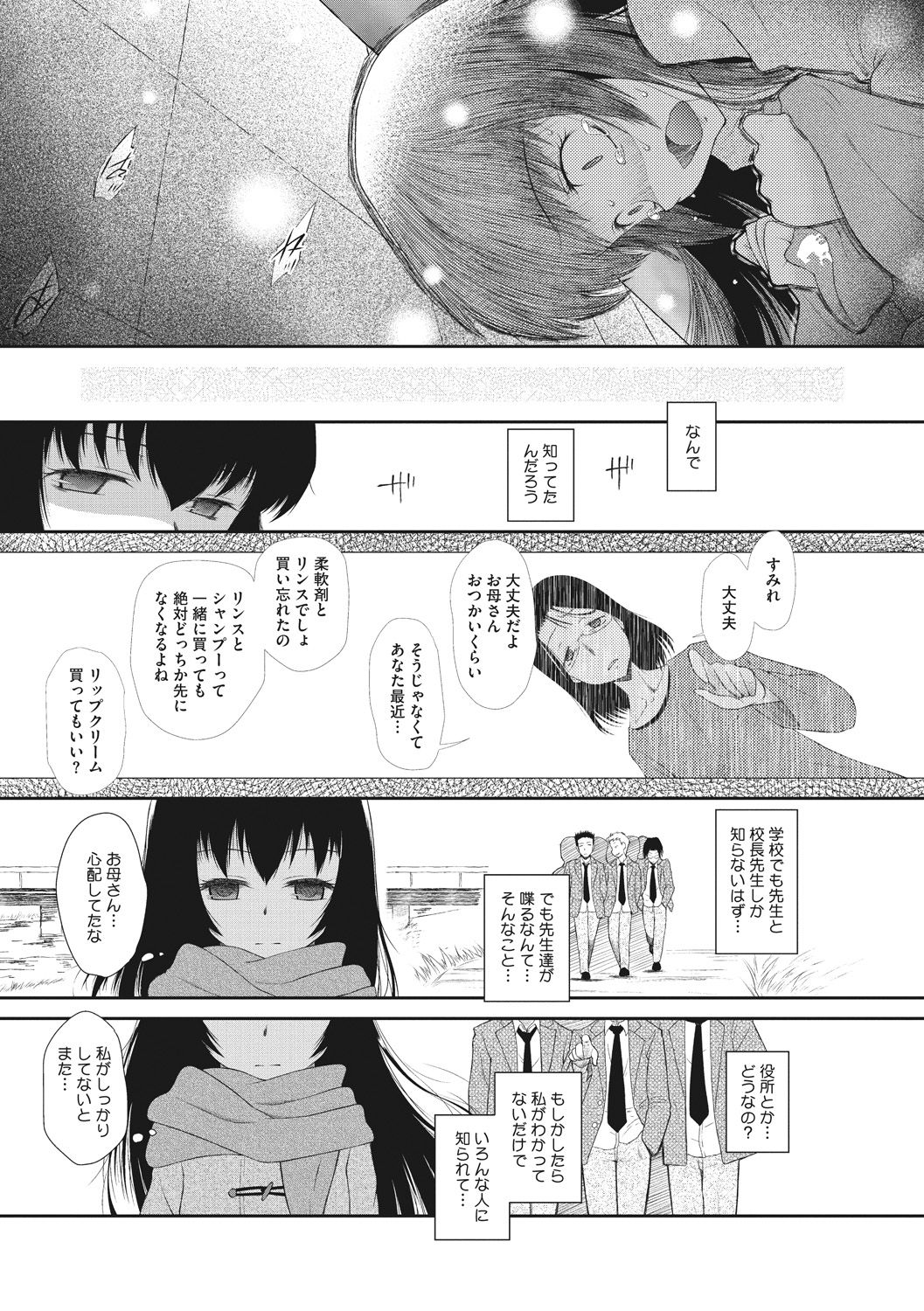 Modorenai Kaerimichi page 9 full