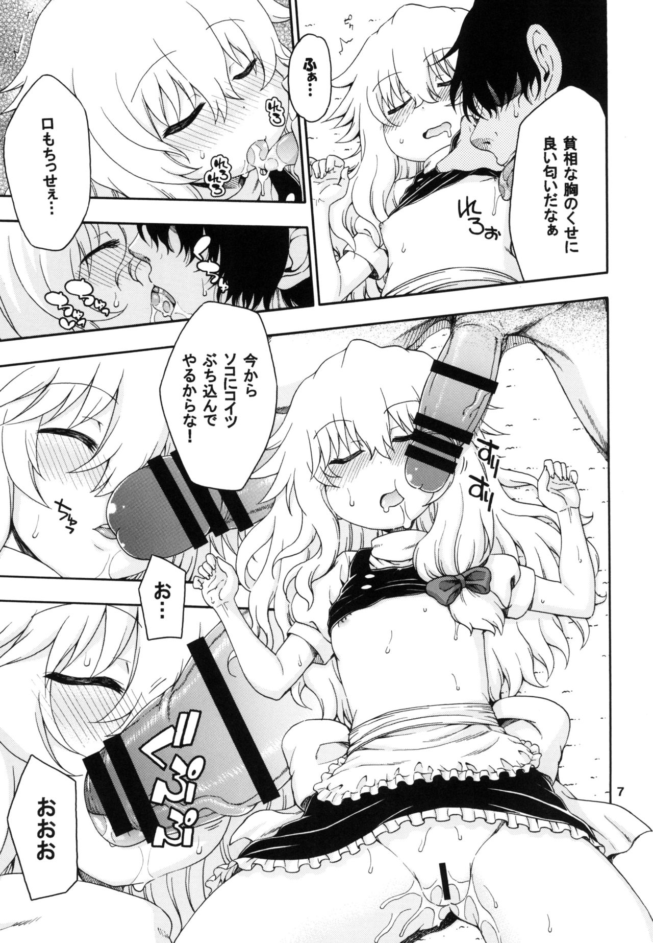 Touhou Meiko ~Marisa Hen~ page 7 full