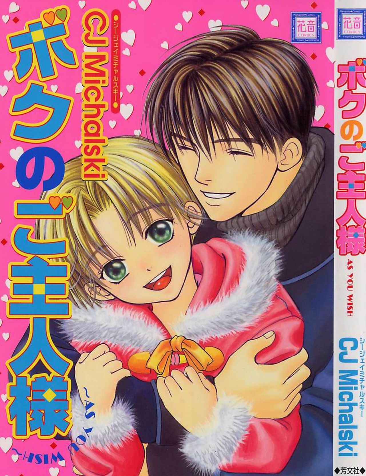 Boku No Goshuujinsama -AS YOU WISH- page 1 full