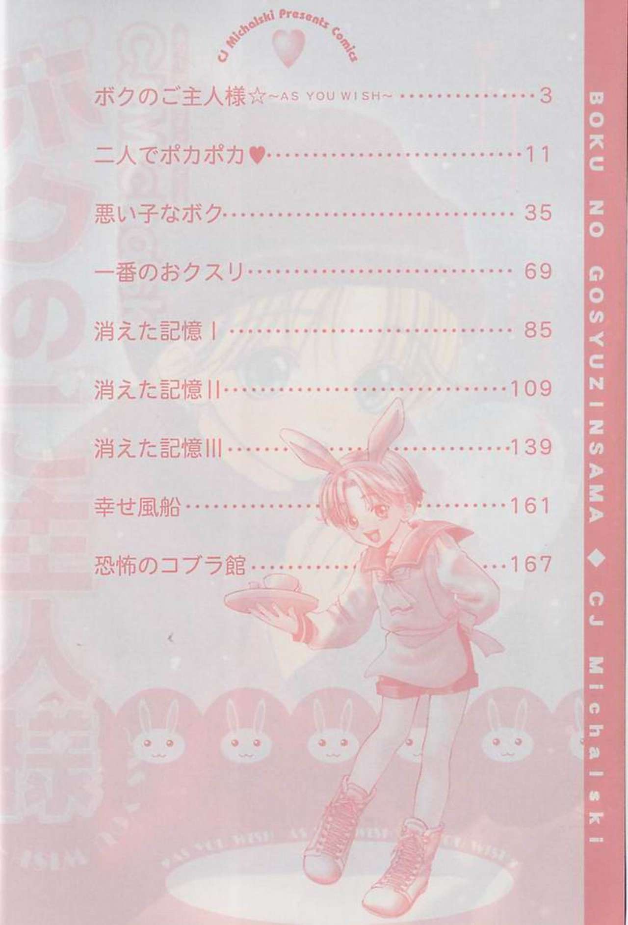 Boku No Goshuujinsama -AS YOU WISH- page 3 full