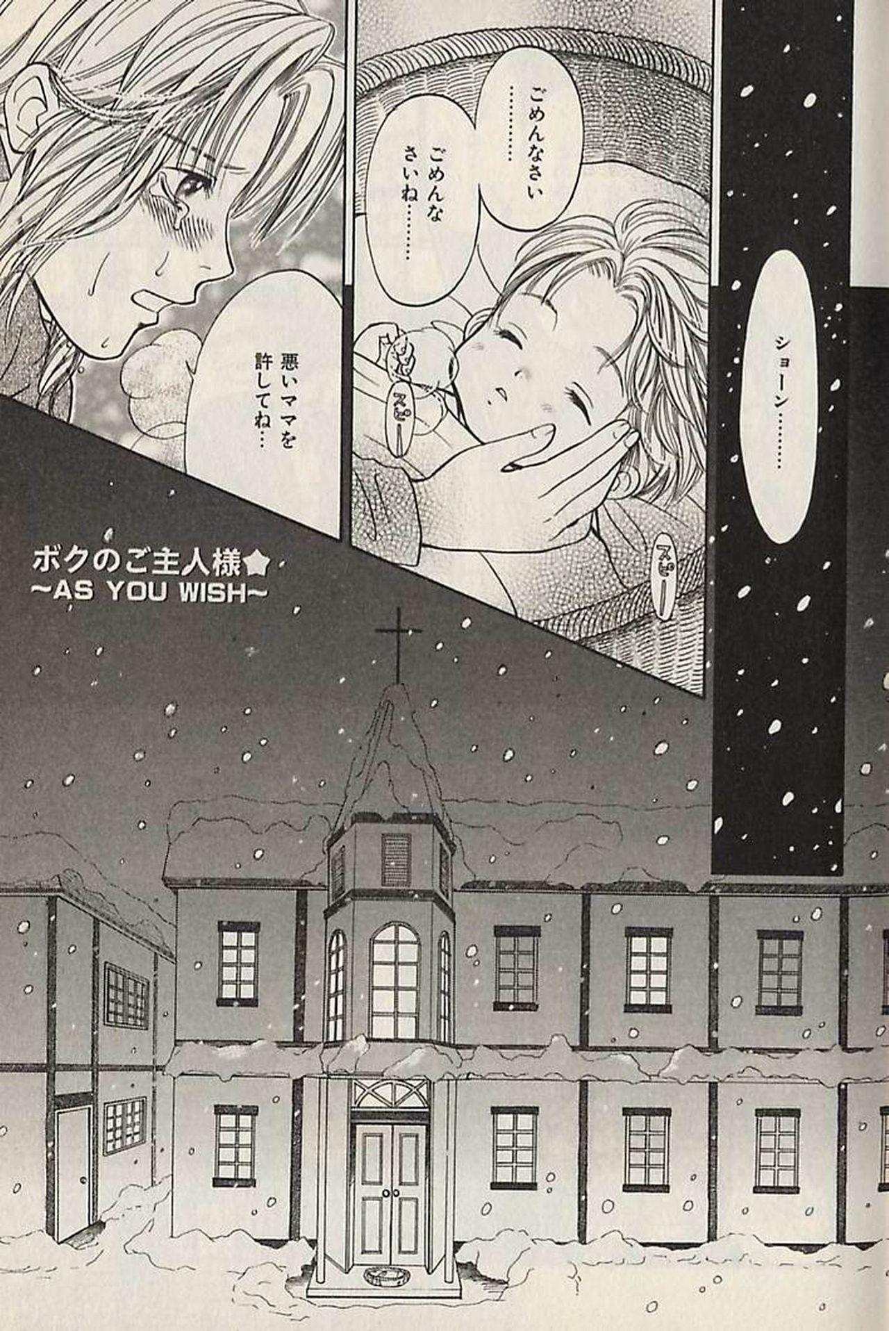 Boku No Goshuujinsama -AS YOU WISH- page 4 full