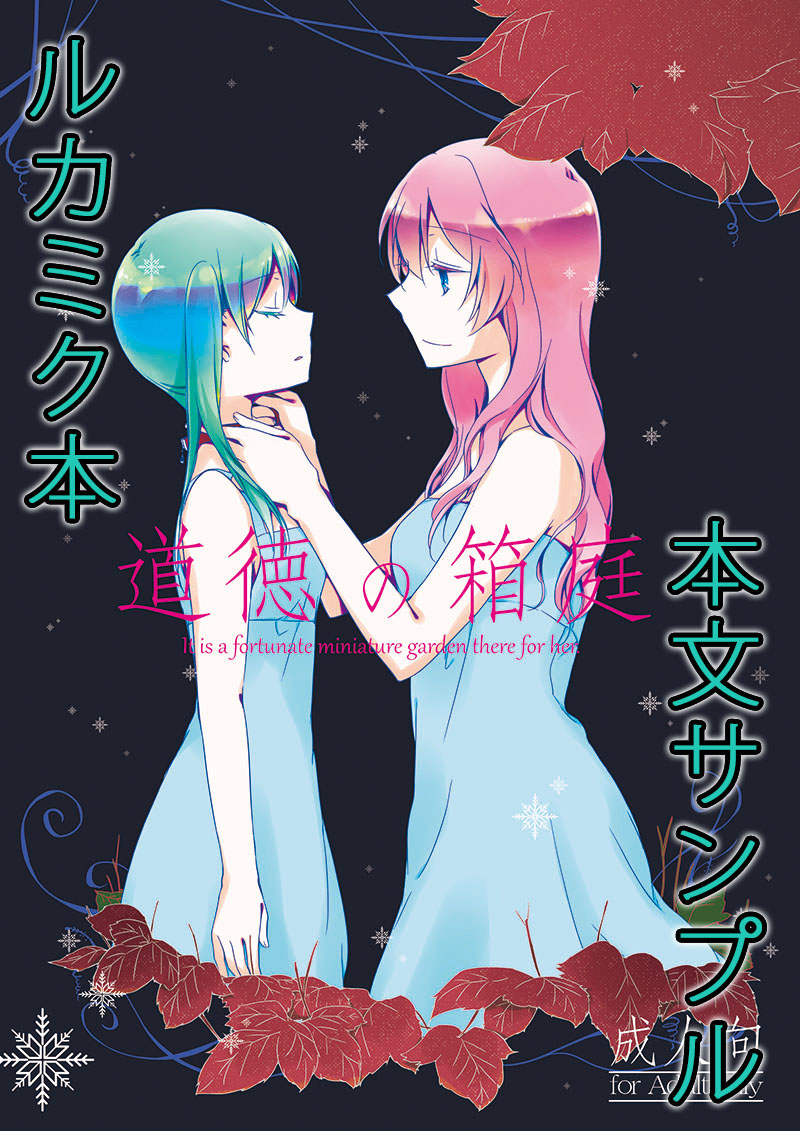 Doutoku no Hakoniwa page 1 full