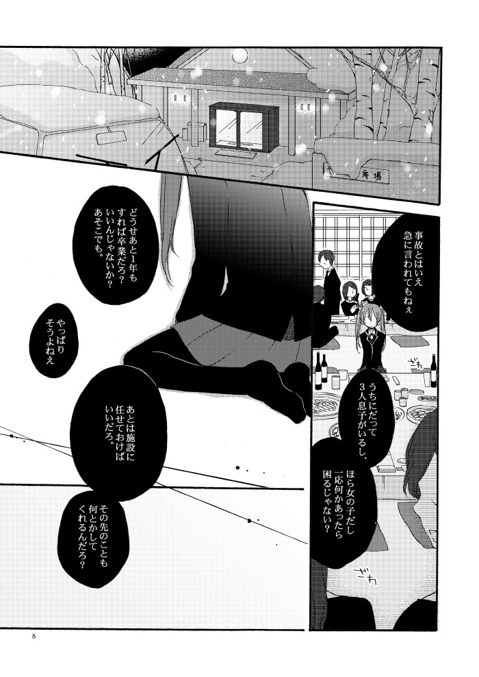 Doutoku no Hakoniwa page 3 full
