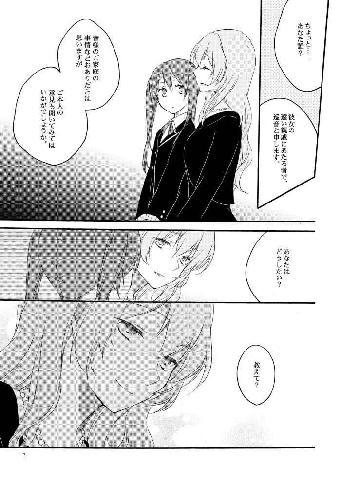 Doutoku no Hakoniwa page 5 full