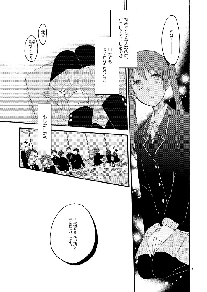 Doutoku no Hakoniwa page 6 full