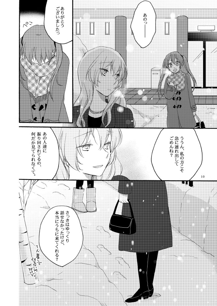 Doutoku no Hakoniwa page 8 full
