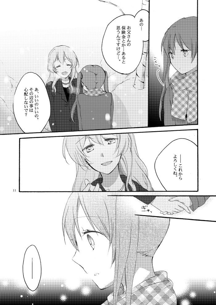 Doutoku no Hakoniwa page 9 full