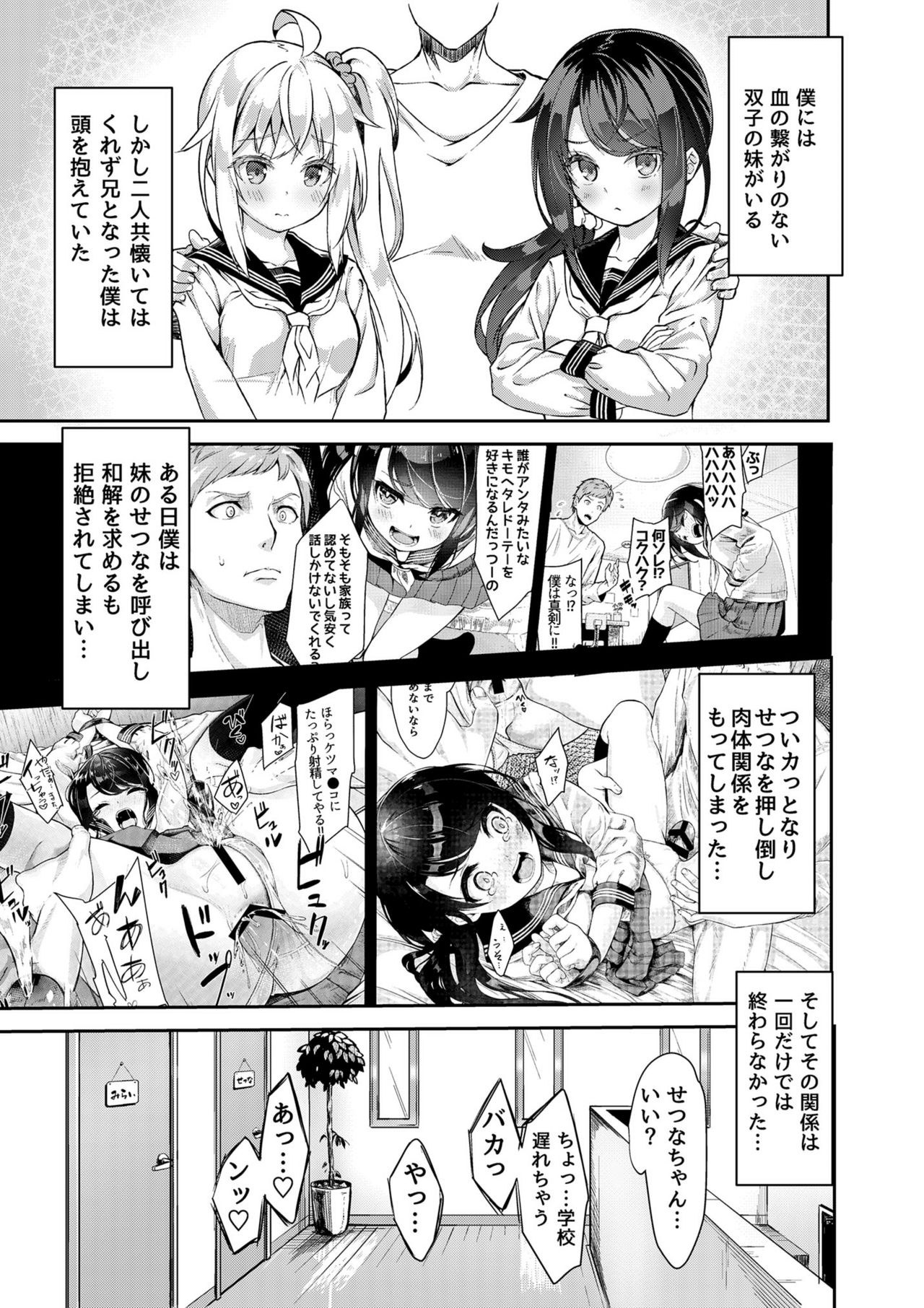Sister Breeding2 - Gimai Tsukimiya Mirai Aokan Choukyou Hen page 3 full