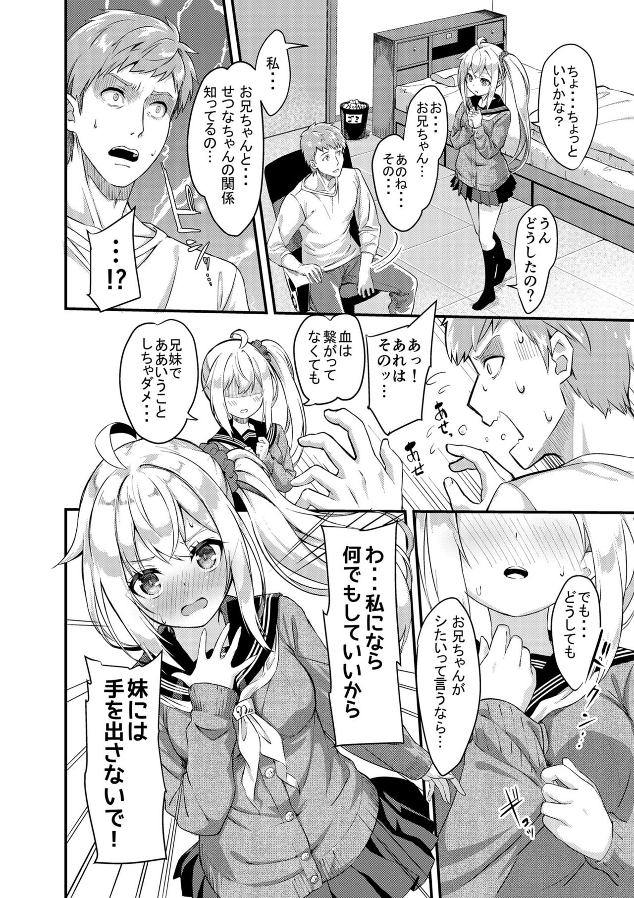 Sister Breeding2 - Gimai Tsukimiya Mirai Aokan Choukyou Hen page 6 full