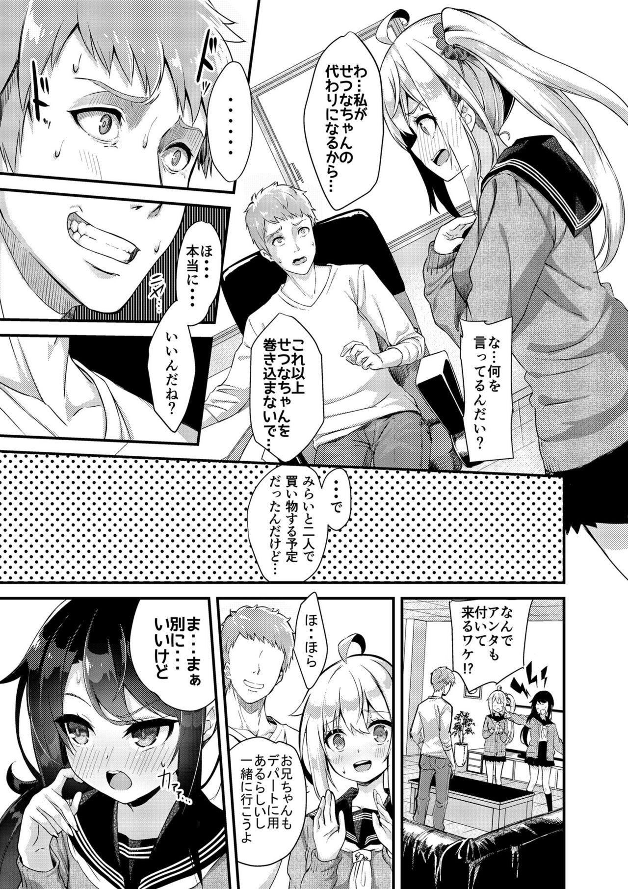 Sister Breeding2 - Gimai Tsukimiya Mirai Aokan Choukyou Hen page 7 full