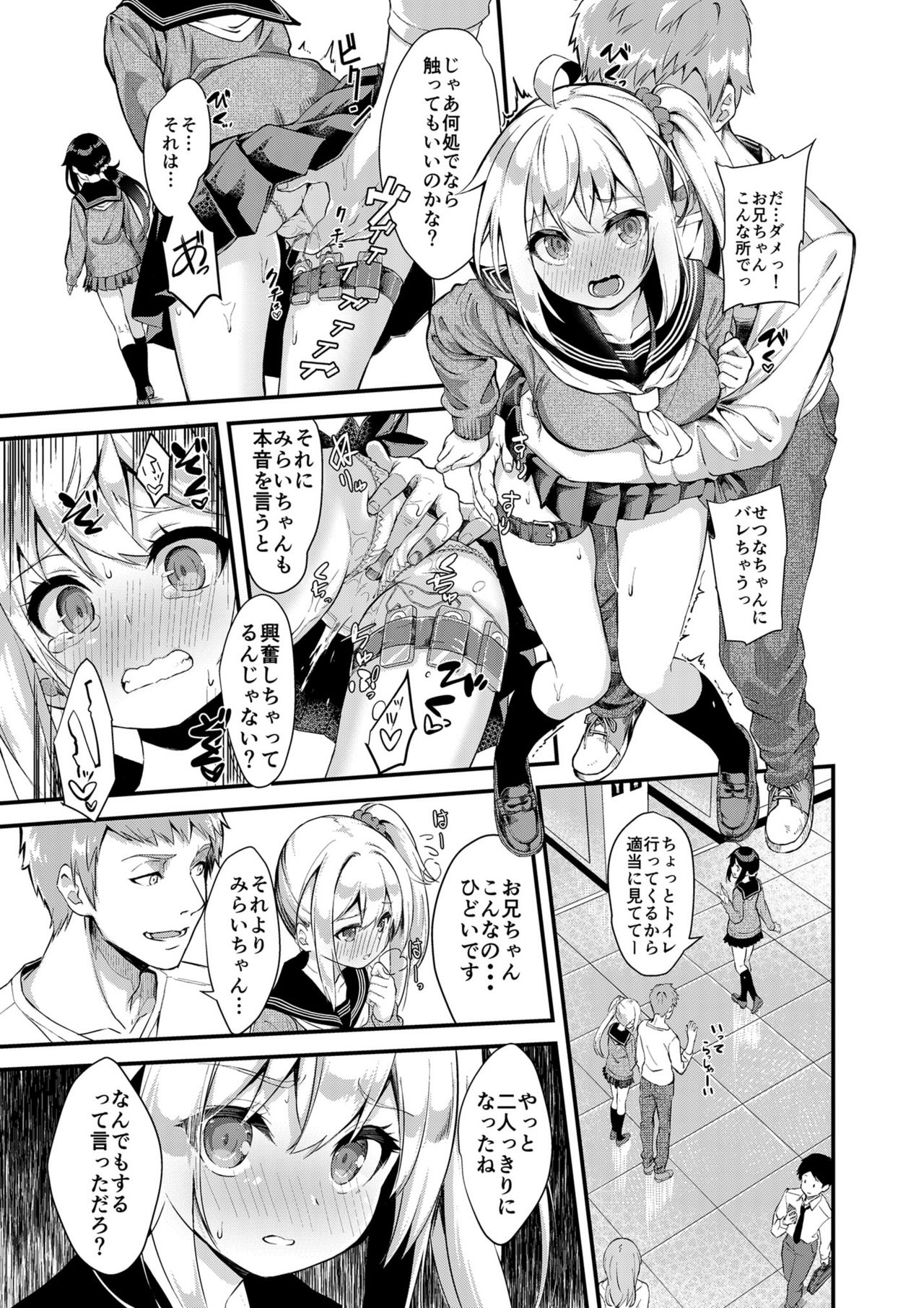 Sister Breeding2 - Gimai Tsukimiya Mirai Aokan Choukyou Hen page 9 full