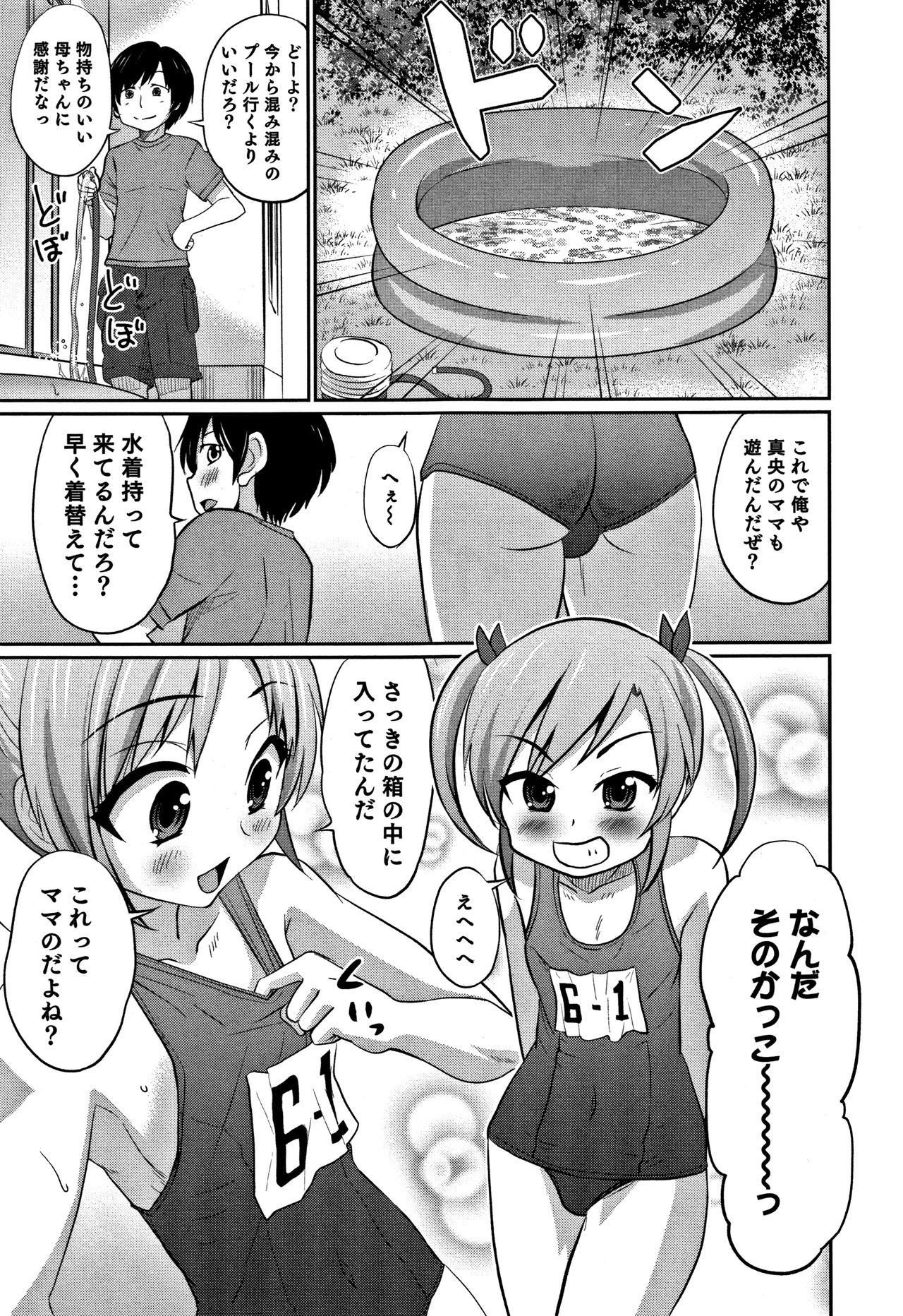 Otokonoko Friends page 10 full