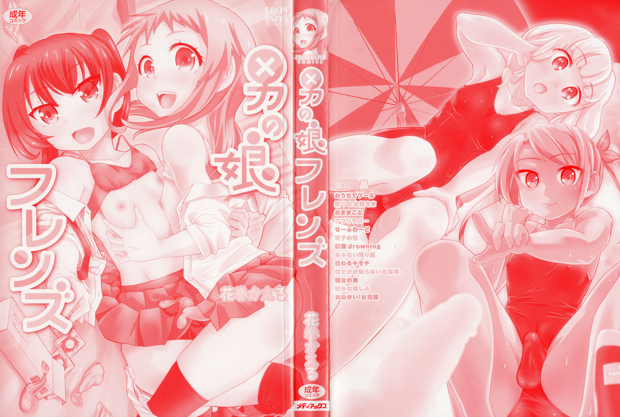 Otokonoko Friends page 3 full