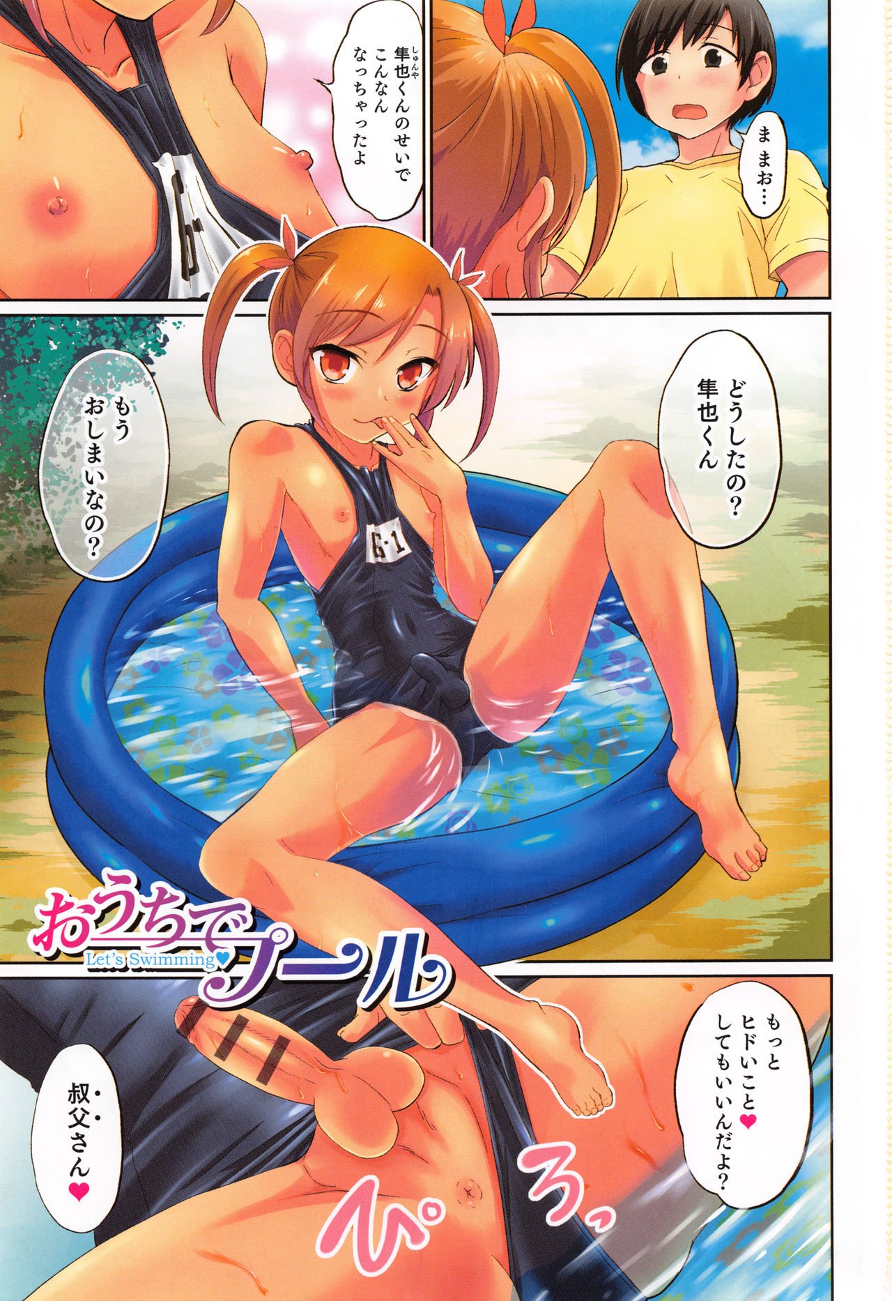 Otokonoko Friends page 4 full