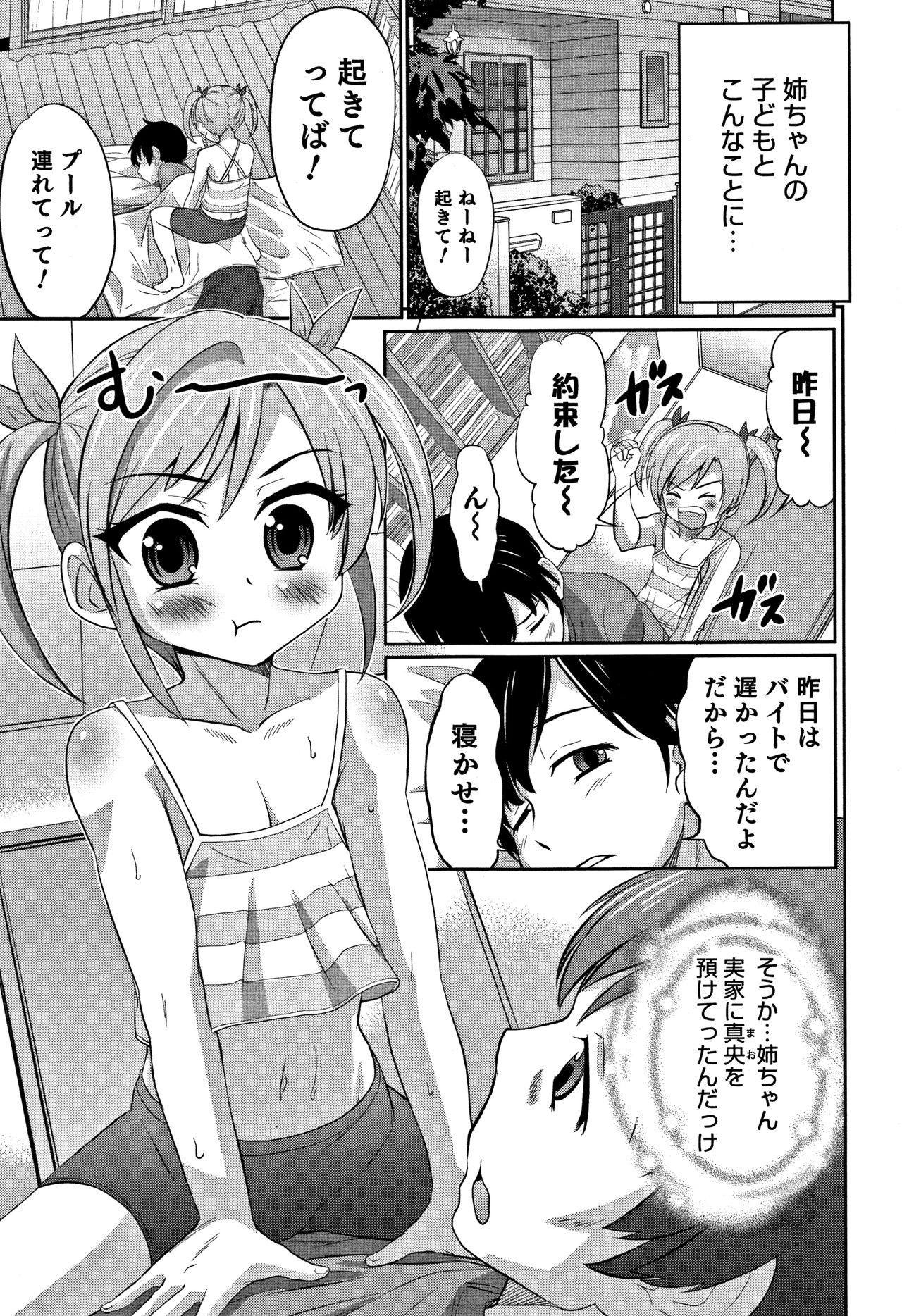 Otokonoko Friends page 8 full